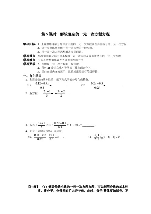 第5课时解较复杂的一元一次方程方程