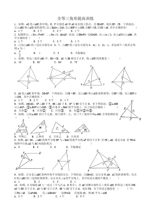 全等三角形提高训练