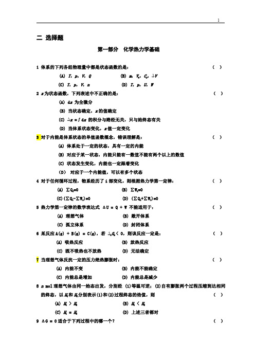 北京建筑大学物理化学期末题库(王宇老师)3