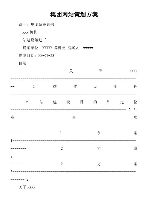 集团网站策划方案