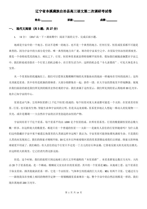 辽宁省本溪满族自治县高三语文第二次调研考试卷