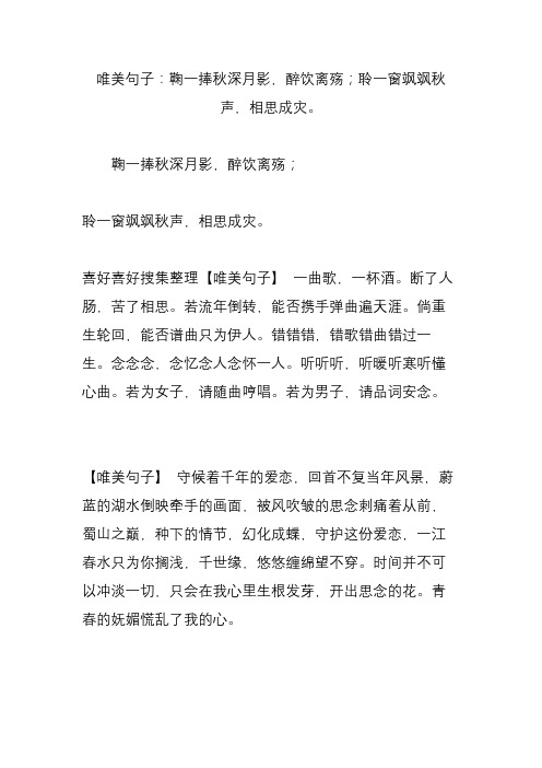 唯美句子：鞠一捧秋深月影,醉饮离殇;聆一窗飒飒秋声,相思成灾