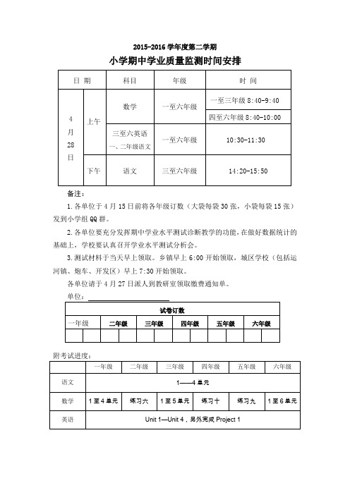 期中考试通知