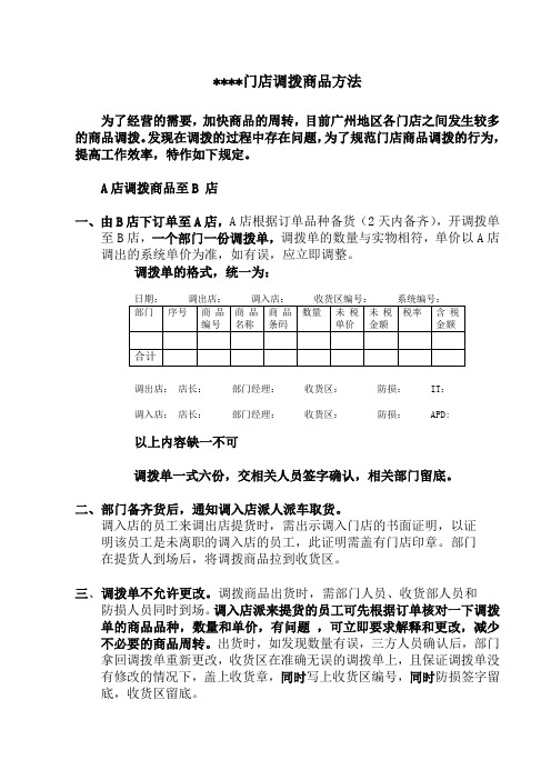 超市门店调拨流程