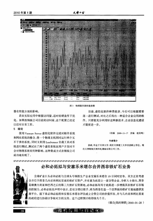 必和必拓拟与安塞乐米塔尔合并西非铁矿石业务