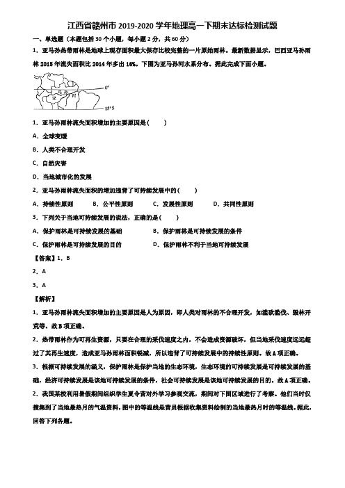 江西省赣州市2019-2020学年地理高一下期末达标检测试题含解析