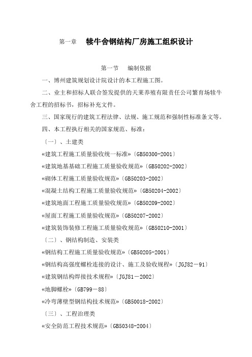 犊牛舍钢结构厂房施工组织设计