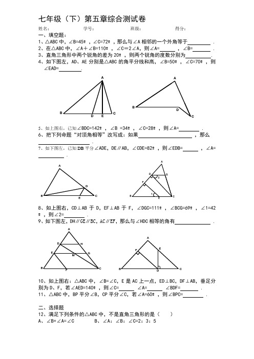 北师大版七下各章节经典试题(第五章三角形)