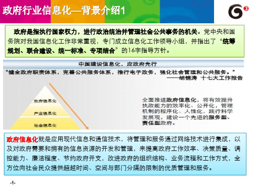 警务通-浙江移动-中国移动