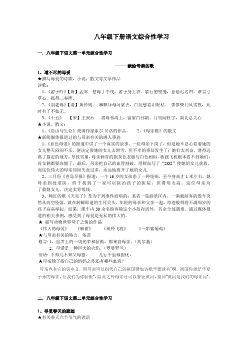 八年级下册语文综合性学习