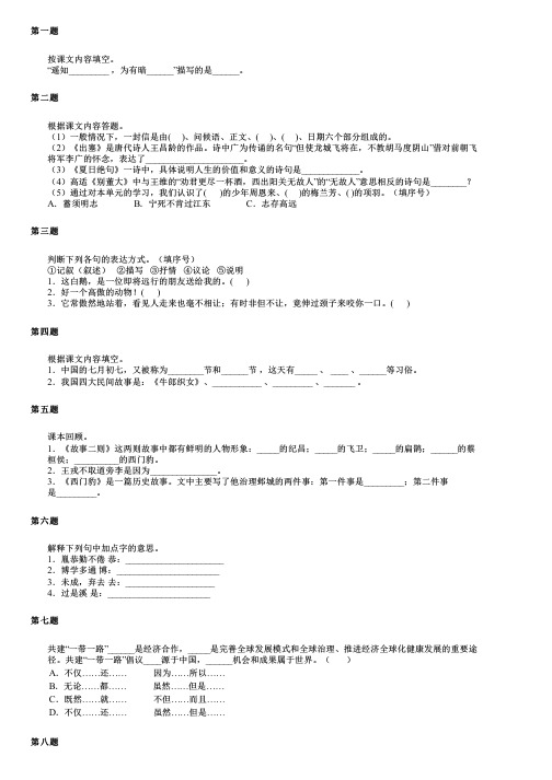 湖南省株洲市天元区2024部编版小升初语文联考真题精编