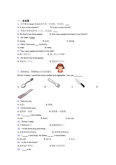 【标准卷】《易错题》小学英语四年级上册期末知识点总结(培优练)