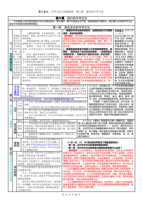 第三单元 中华文化与民族精神 第六课 我们的中华文化 第六课  我们的中华文化