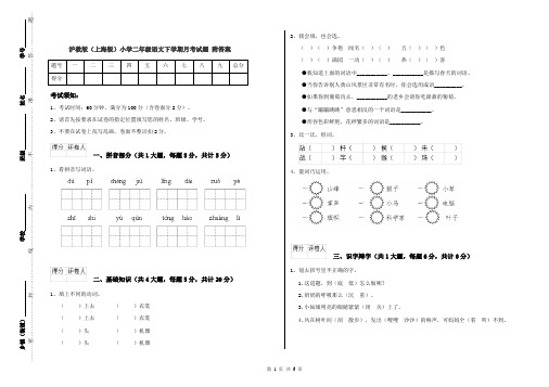 沪教版(上海版)小学二年级语文下学期月考试题 附答案