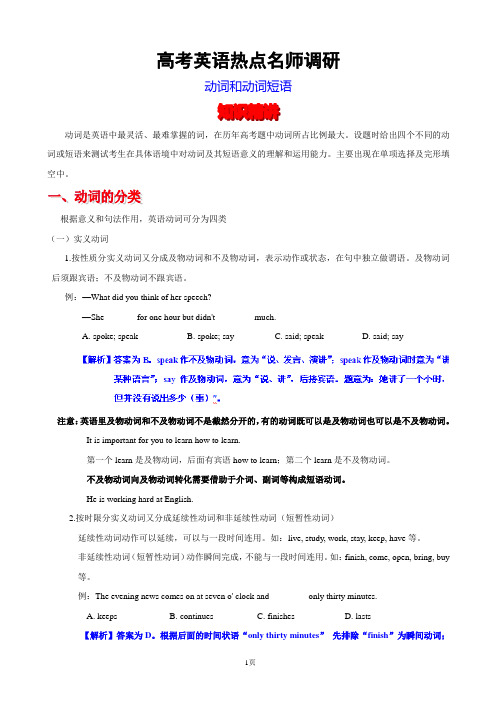 2014高考英语一轮复习 语法梳理 动词和动词短语(42页Word文档)教材