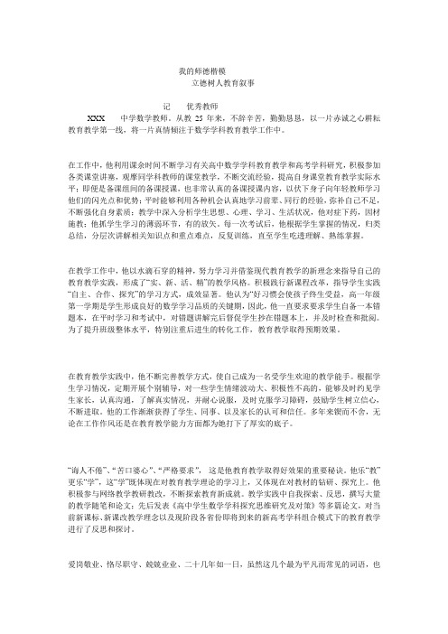 我的师德楷模立德树人典范 