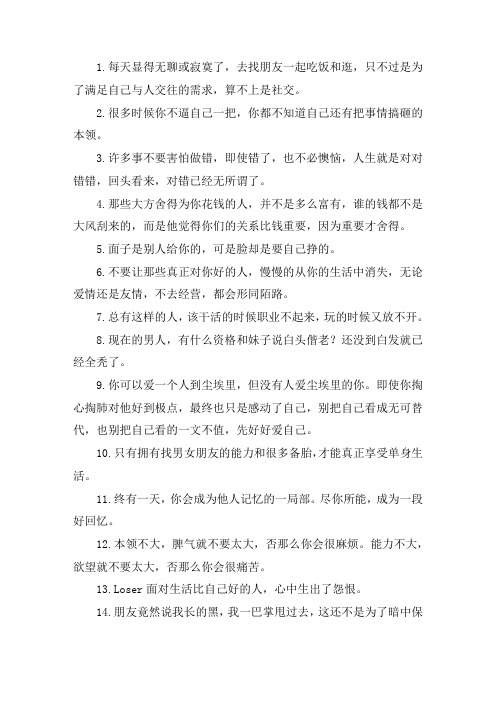 关于现实生活的毒鸡汤语录 让人认清现实的毒鸡汤