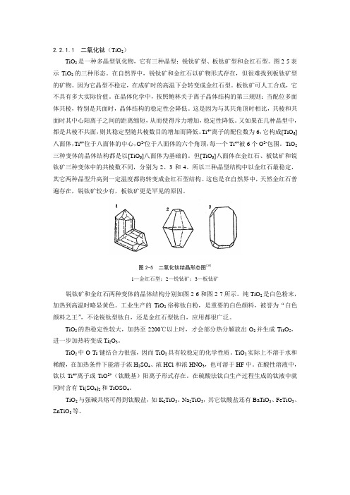 钛及其重要化合物的性质