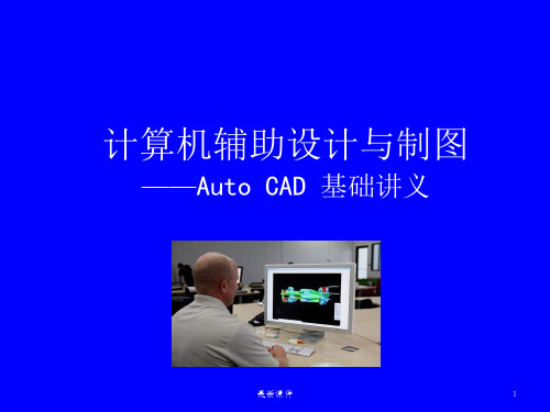 CAD基础教程详解PPT课件