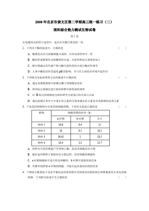 2009年北京崇文区第二学期高三统一练习