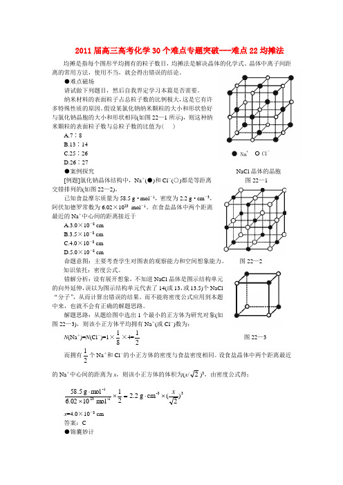 高考化学 30个难点专题突破-难点22均摊法