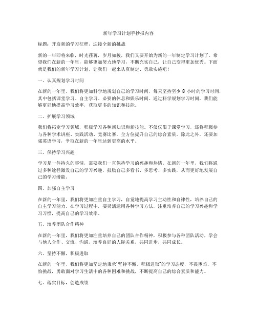 新年学习计划手抄报内容