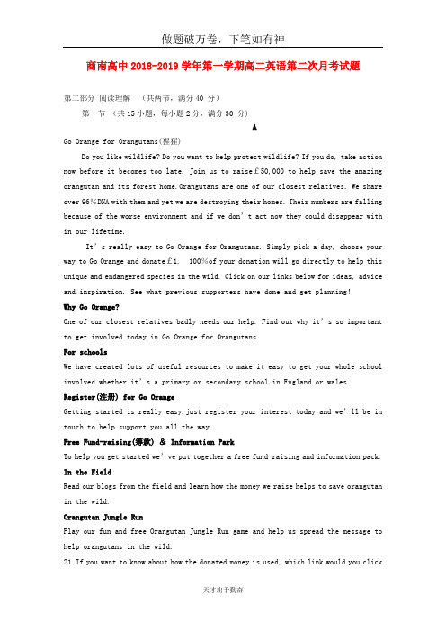 陕西省商南县高级中学2018_2019学年高二英语上学期第二次月考试题20-含答案 师生通用