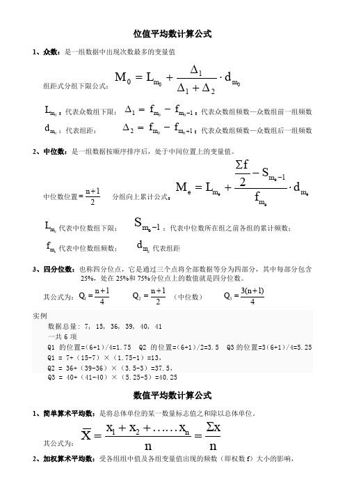 统计学原理-计算公式