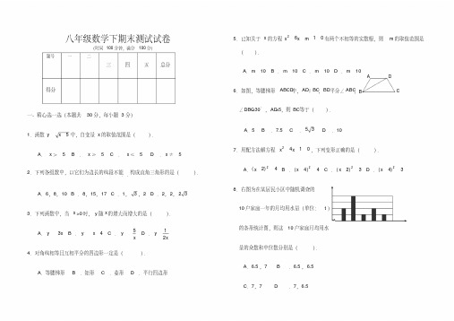 八年级数学下期末测试试题及答案.pdf