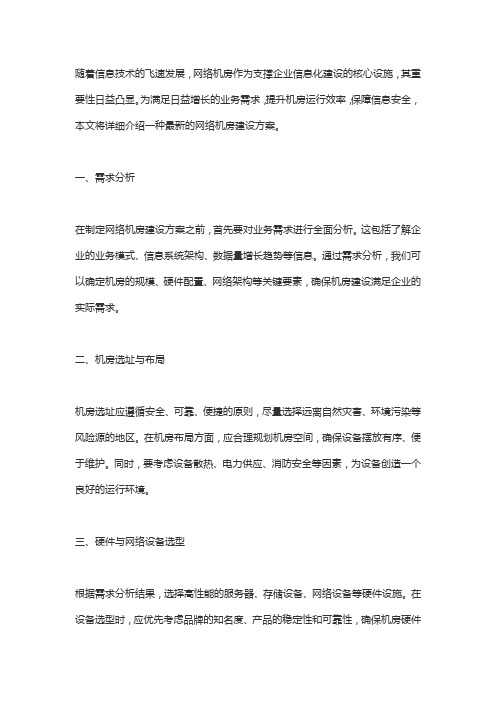 最新的网络机房建设方案