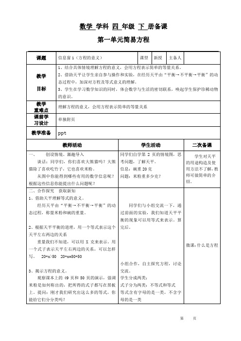 青岛版数学四下-第一单元简易方程