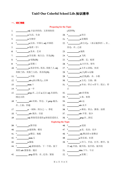 Unit3 单词短语句子默写单(默写版)