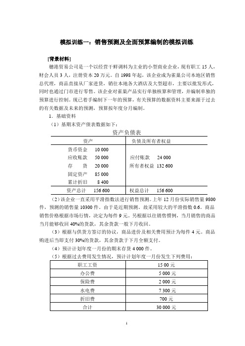 财务管理模拟训练1