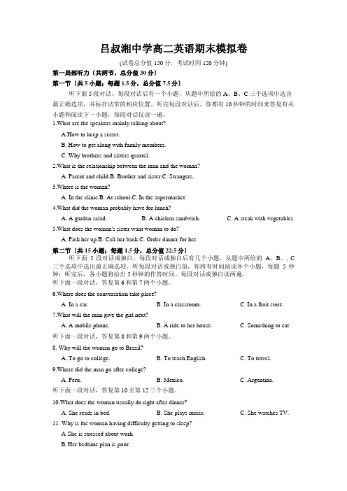 江苏镇江吕叔湘中学2019-2020学年高二下学期期末考试英语试卷Word版含答案