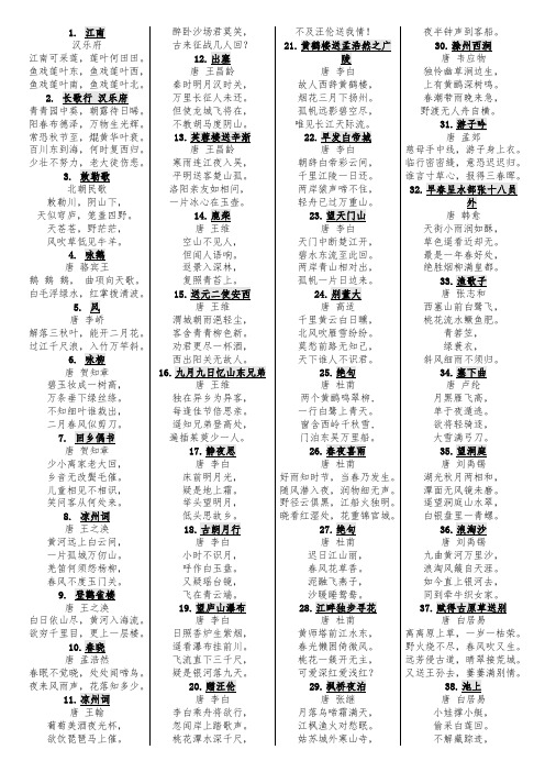 2011年版语文课程标准 优秀诗文背诵136篇 75篇 61篇 直接打印7页