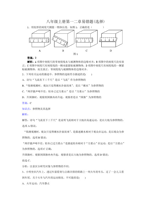 八年级数学上册第一二章易错题(选择)