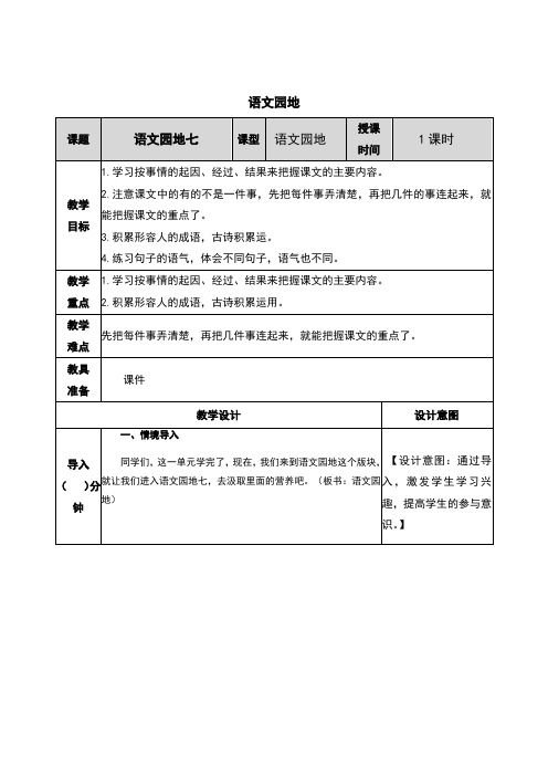 人教部编版四年级上册语文语文园地七教案教学设计(含反思课时练习)