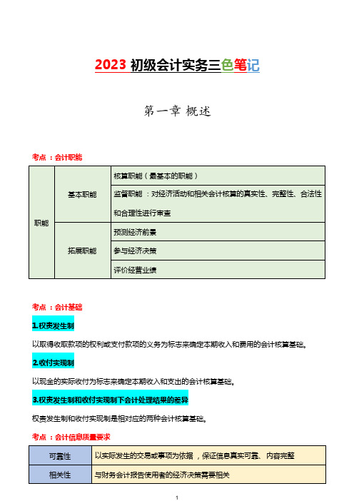 【会计】初级实务三色笔记