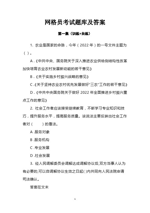 网格员考试题库及答案