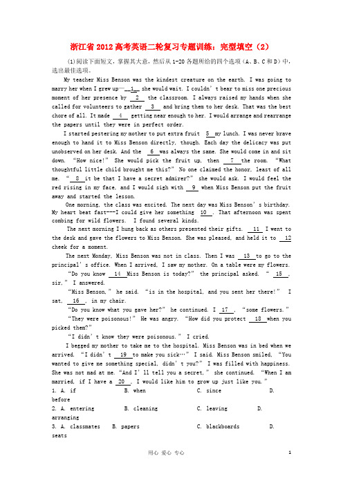 浙江省高考英语二轮复习 专题训练 完型填空(2)