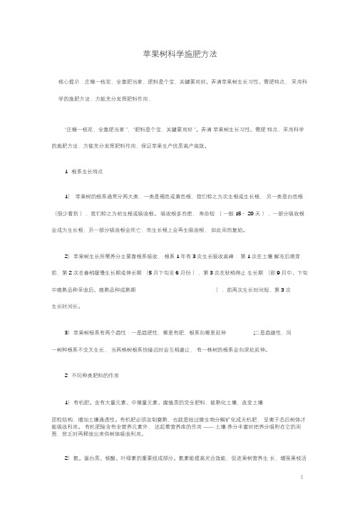 苹果树科学施肥方法+苹果园全年管理新技术