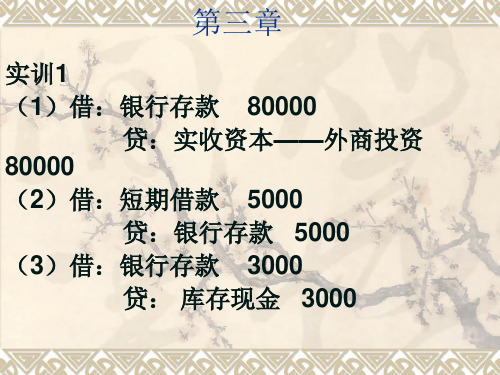 立信会计基础会计课后练习