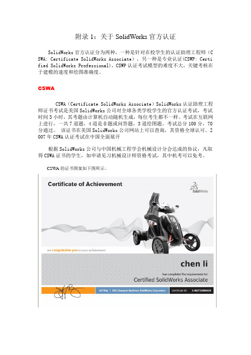 Solidworks认证介绍
