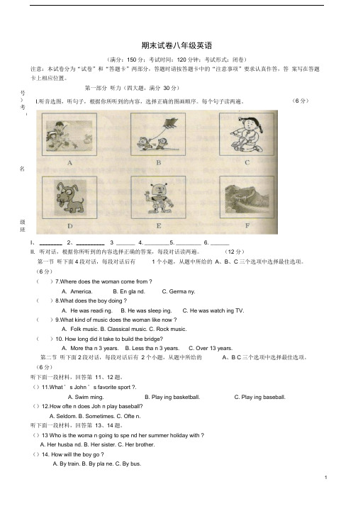 福建省八年级英语上学期期末考试试题人教新目标版