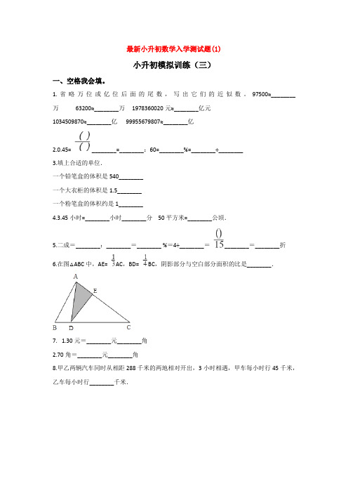 【3套打包】北京大学附属中学小升初模拟考试数学试题含答案