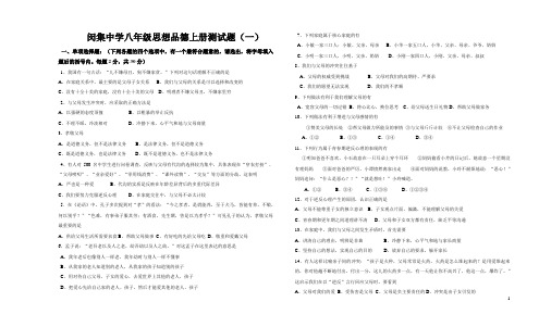 人教版八年级上册思想品德第一单元测试题(带答案)(1)