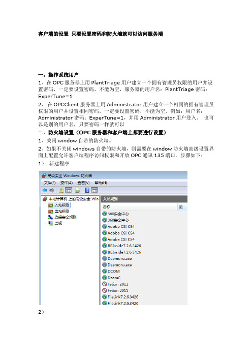 OPCClient远程连接OPC服务器配置手册