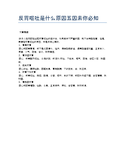 反胃呕吐是什么原因五因素你必知【医学养生常识】