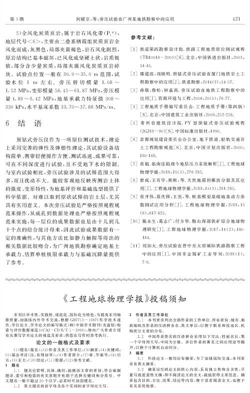 《工程地球物理学报》投稿须知