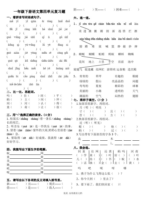 人教版一年级下册语文第四单元复习题123